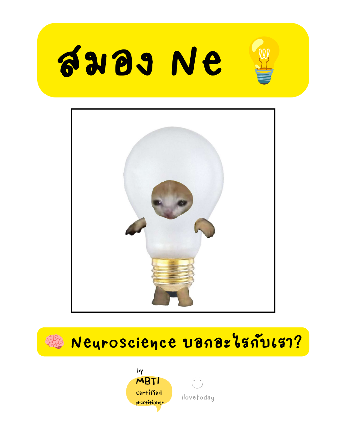 🧠 พี่พง Today #012