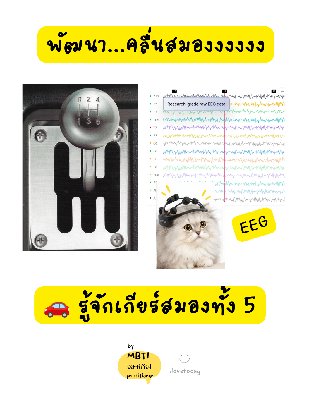 🧠 พี่พง Today #014