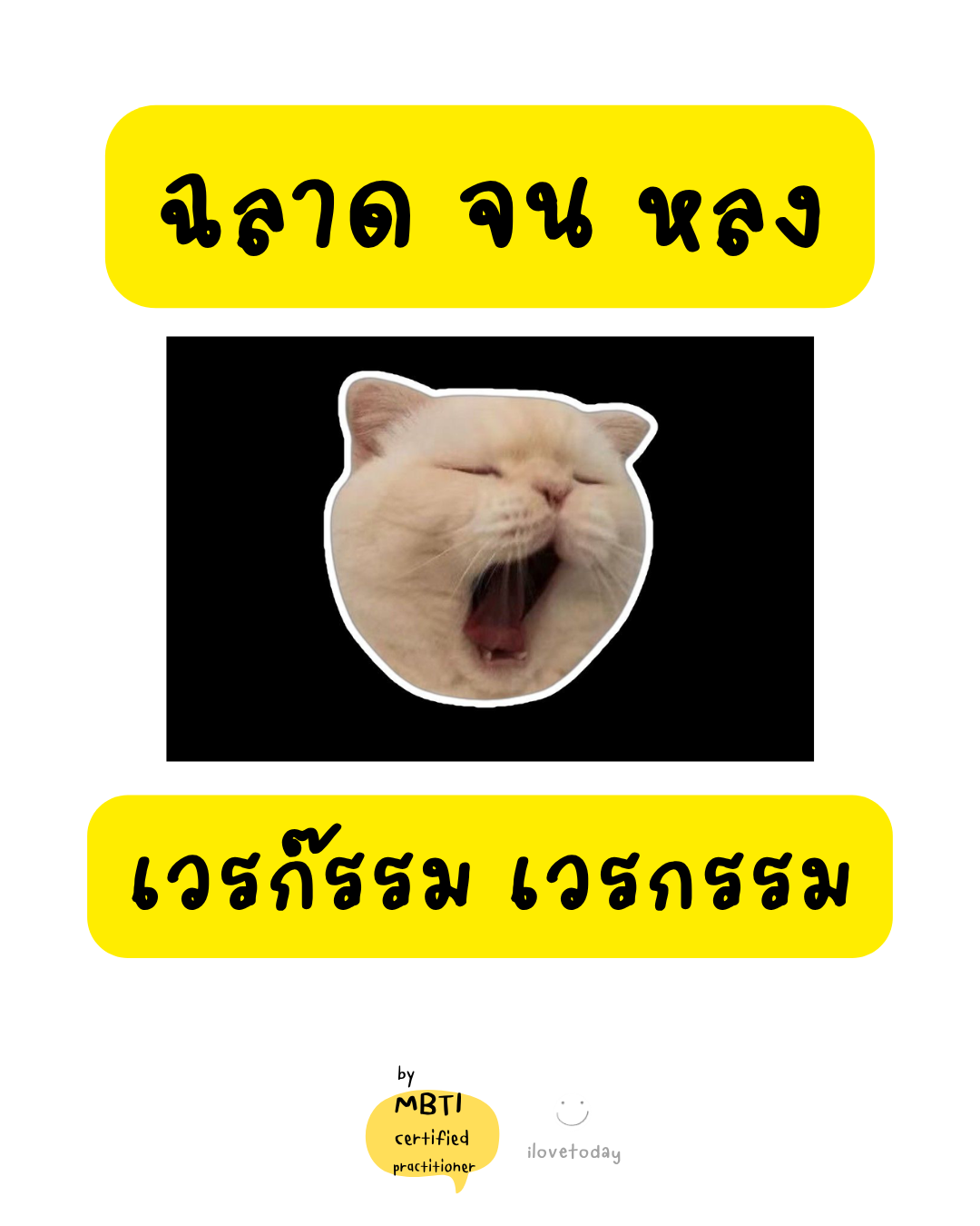 🧠 พี่พง Today #031